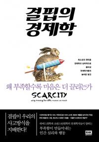 [책세상] 바쁜 사람일수록 시간을 낭비하는 이유