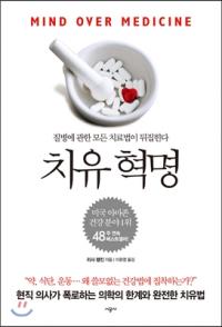 의사들도 모르는 ‘자연회복’의 비밀