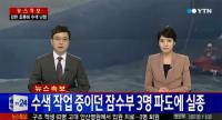 세월호 구조 나선 정동남 "뱃머리쪽 에어포켓…생존자 가능성"