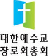 정기회 앞둔 경상노회, 목사신분 자격 놓고 극심한 내홍 막후    