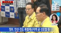 '세월호 침몰 실시간' 정부, 진도-안산 특별재난지역 선포…어떤 혜택, 지원받나