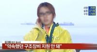 '세월호 실시간' 경찰, 홍가혜 체포영장 발부...연락두절 된 홍 씨 위치추적 