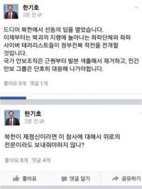 한기호 SNS 색깔론 발언 논란 일파만파...도대체 무슨 내용이길래?