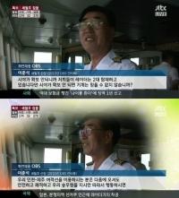 세월호 선장 과거 인터뷰서 "승무원들 지시만 따르면 안전"