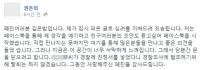 권은희 의원 사과문 게재하고 페이스북 폐쇄 "심려 끼쳐 죄송하다"