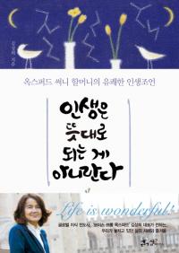 [책세상] “그냥 어제보다 나은 오늘을 살아보렴”