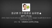새정치 정균환, "박 대통령 욕설은 해킹당한 것" 해명   