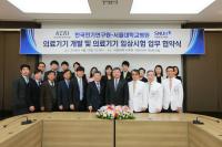 서울대병원-한국전기연구원, 의료기기 공동개발 등 업무협약