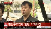 언딘 기자회견 “JTBC 보도에 법적 대응하겠다”