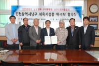 인천 남구, 체육시설물 위수탁 협약 체결
