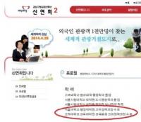 새누리당 신연희 강남구청장 예비후보 선거법 위반 논란 일파만파