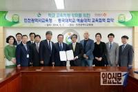 인천시교육청-동국대, ‘대중문화예술여행’ 교육협력 협약