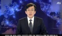 해경, JTBC 보도에 대해 강력 반발,  ‘명예훼손’했다며 고소