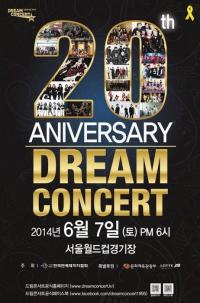 2014 드림콘서트 6월 7일 서울월드컵경기장서 개최 '아이돌' 총출동