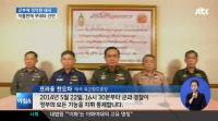 태국 군부 쿠데타 선언, 탁신 일가 소환…잉락 전 총리 행방은?
