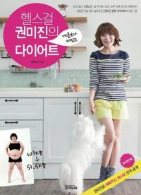 '103kg→50kg' 권미진 "체중 감량 후 성형 제안 봇물…2억 모델료까지"