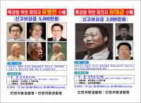검찰, 유병언 도피 도운 구원파 신도 체포 