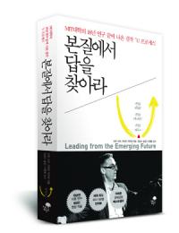 화제의 책 '본질에서 답을 찾아라'…세상을 따라잡는 통찰의 기술