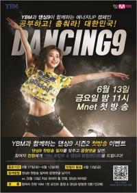 YBM, 댄스 서바이벌 프로그램과 ‘에너지 UP 캠페인’ 진행