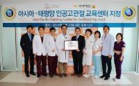 인천 바로병원, 아시아-태평양 인공고관절 교육센터 지정