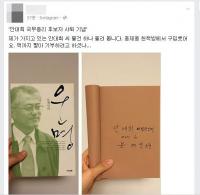 안대희, 문재인 선물한 '운명' 책 팔았다? '노무현 추모책' 눈길