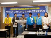 송영길, 인천 교육단체와 공동교육정책협약 체결