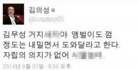 '김무성 의원 비난' 김의성, 해킹 언급하더니 돌연 비공개 전환 왜?