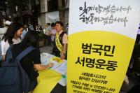 세월호 참사, 범국민 서명운동