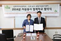 인천 남구종합자원봉사센터-인화여고, 청소년 자원봉사 협약 체결