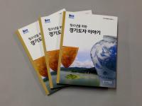 한국도자재단, ‘경기도자 이야기’ 발간