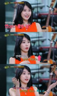 아이유 "원래 자존감 낮은편, 하지만 연애할 땐…" 그녀의 속사정은?