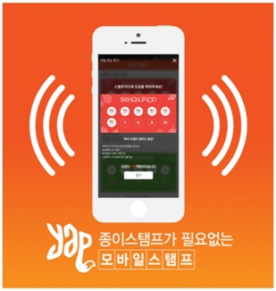스마트폰 화면에 찍는 모바일 스탬프, ‘YAP(얍)’ 인기