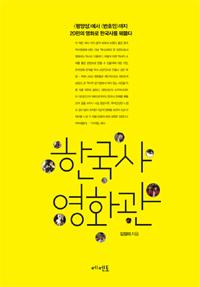 ‘평양성’부터 ‘변호인’까지 영화로 보는 한국사