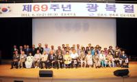 김포시, 제69주년 광복절 경축행사 개최 