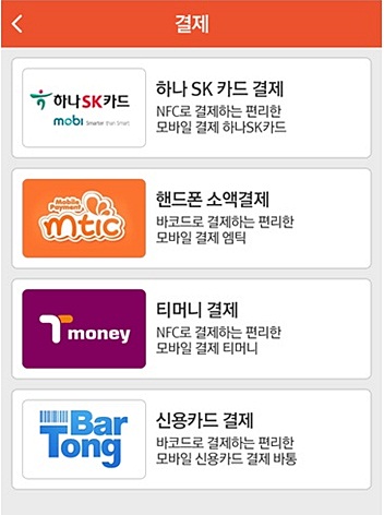 ‘YAP’, 휴대폰소액결제·티머니·신용카드 결제기능 모두 갖춘 편리한 앱