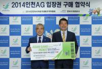 한국수자원공사, 인천AG 입장권 1억 원 구매