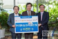 광은, 추석 온누리 상품권 전달
