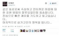 우태운 사과 불구 네티즌 반응 냉담…‘입다문놈이 사과는 왜 하나?’ 