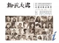 원광대, 한·중 사생서화 교류전 ‘한원교류(翰苑交遊)’ 