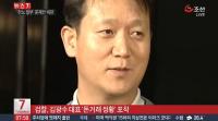 코어 김광수 대표, ‘횡령 혐의’로 경찰 조사 “여배우 H와 수상한 돈거래”