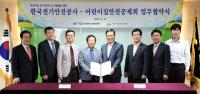 전기안전공사-어린이집안전공제회, 전기사고 예방 업무협약