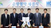 서산 대산항, 세계 최대 해운사 정기항로 운항 협약