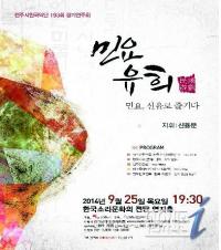  전주시립국악단 '민요, 선율로 즐기다' 공연 