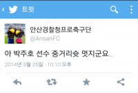 ‘홍콩전’ 박주호 대포알 골에 안산경찰청축구단 ‘씁쓸함’ 표현한 까닭