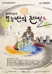 인천 남구, 창작 마당극 `문학산의 전설` 공연
