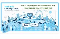  FIRA, 바다녹화운동 기업 참여문화 조성 시동