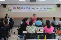  2014.장애학생 가족지원 학부모 연찬회“행복틔움 부모교육”