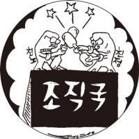 새정치 ‘조직국 개편’ 관심 집중