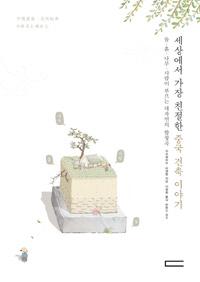 [책세상] 중국 건축으로 중국 정신을 읽는다