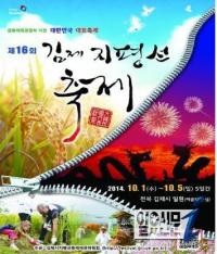'농경문화 체험'  김제지평선축제 개막